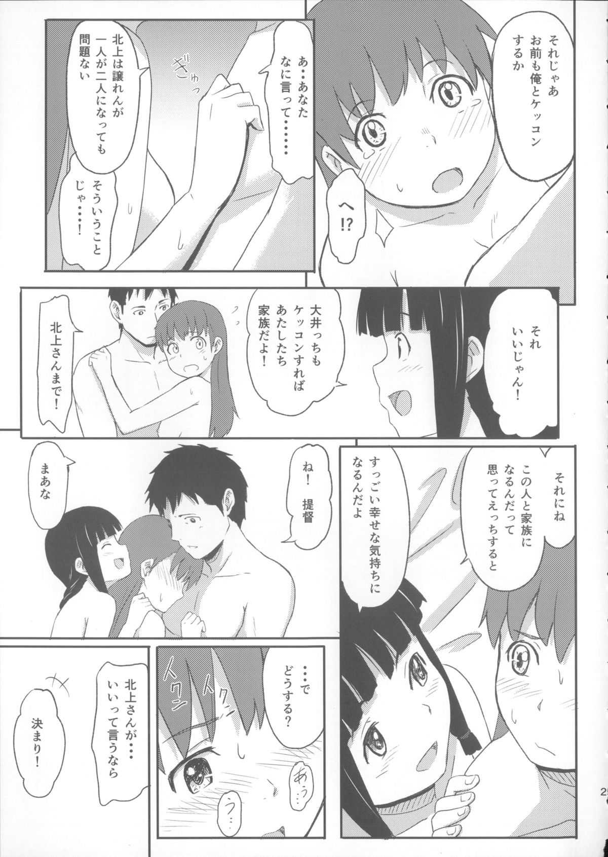 (C85) [Jinsei Ano Denchuu Made Sakusen (Shibasaki Syouzi)] Daisuki na Hito (Kantai Collection -KanColle-) page 24 full