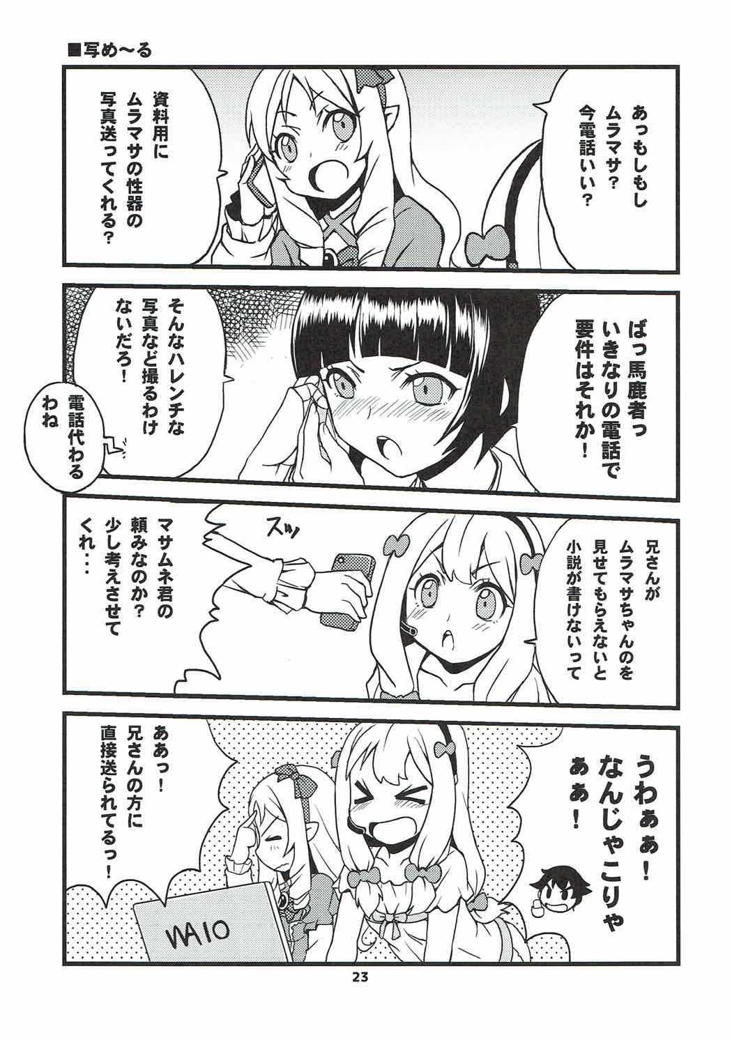 (C92) [SUKAPON-DO (Kagawa Tomonobu, Yano Takumi)] Motto! Elf Sensei (Eromanga Sensei) page 22 full