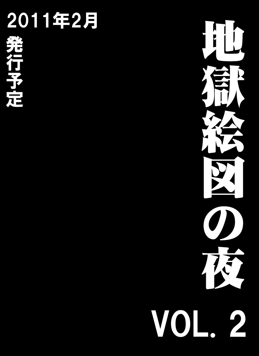 [Stranger_Underground Dou] Jigoku Ezu no Yoru page 3 full