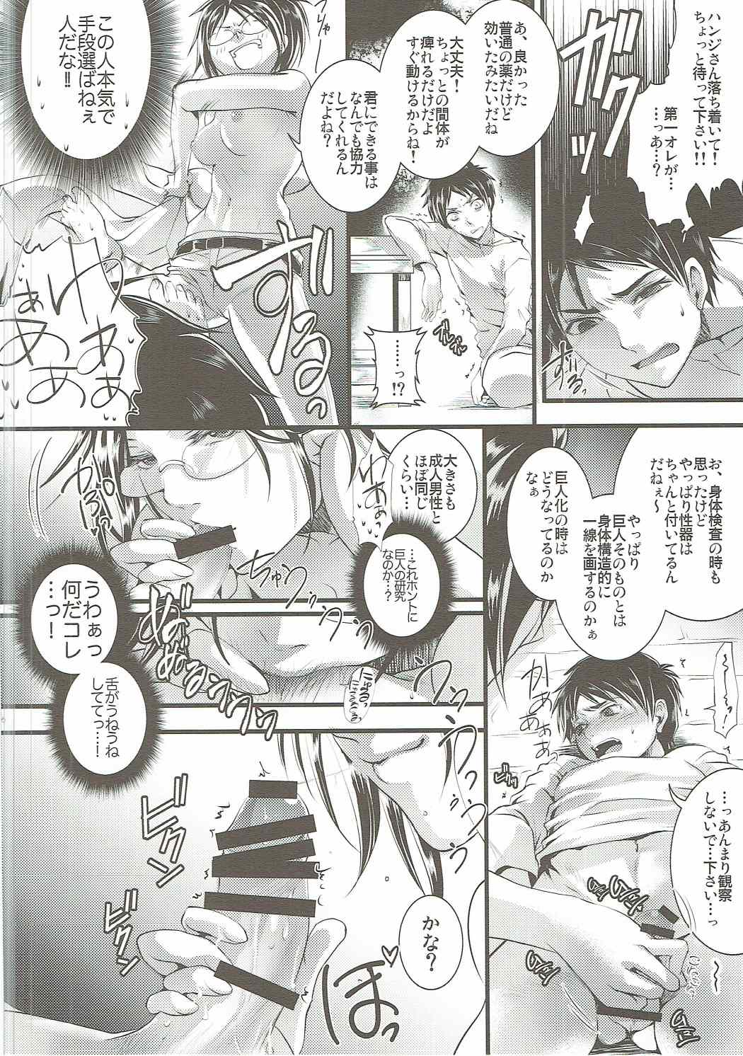 (C88) [Mitsunoya (Mitsuie)] Higaisha wa Eren Jaeger-san ka to Omoware, (Shingeki no Kyojin) page 15 full