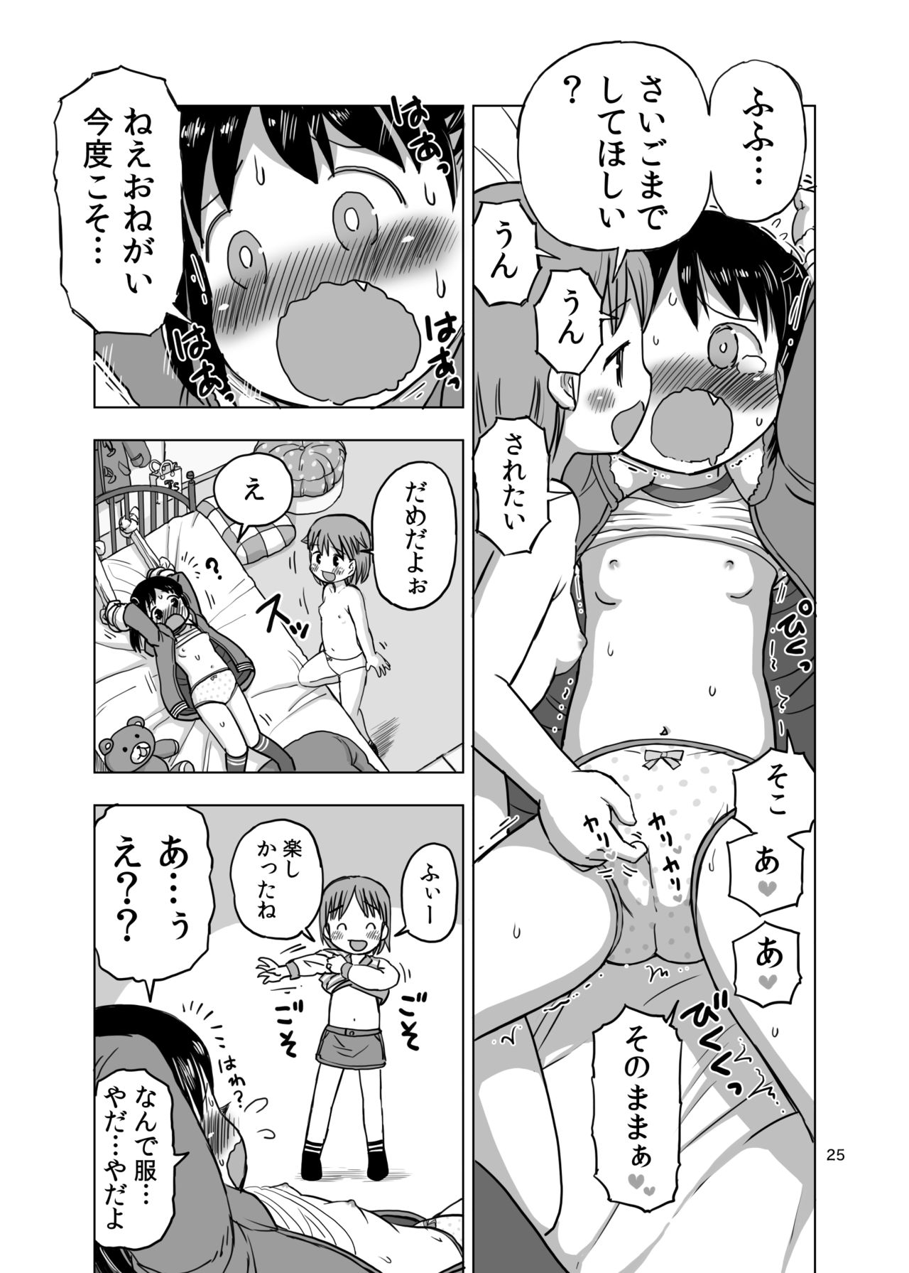 [Umekkodo (Umekko)] Kocho Kocho Kusuguri Jirasare Onanie [Digital] page 24 full