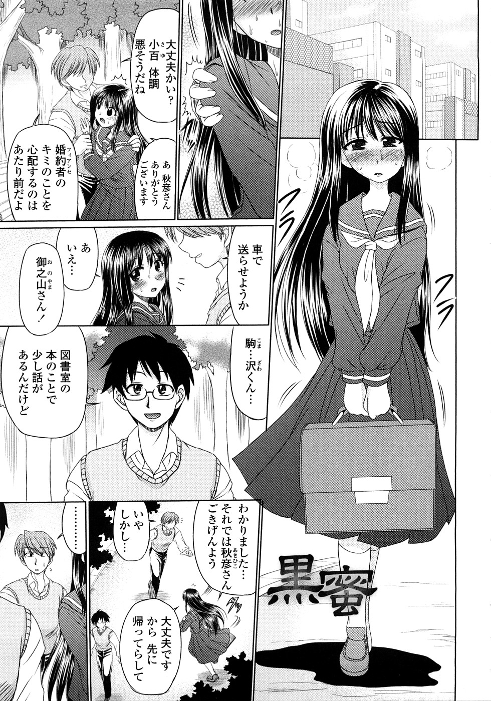 [Warashibe] Nenmaku Sesshoku Kuukan page 26 full