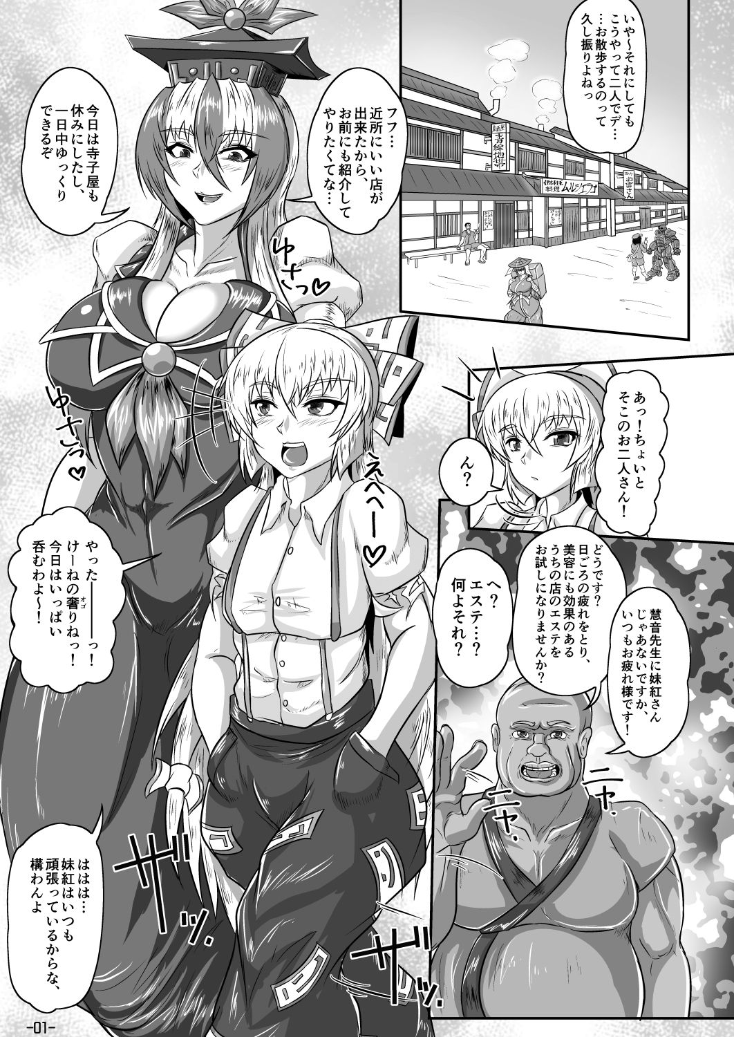 [Tactical Notes (Ueda John)] Relentless trespass (Touhou Project) [Digital] page 2 full