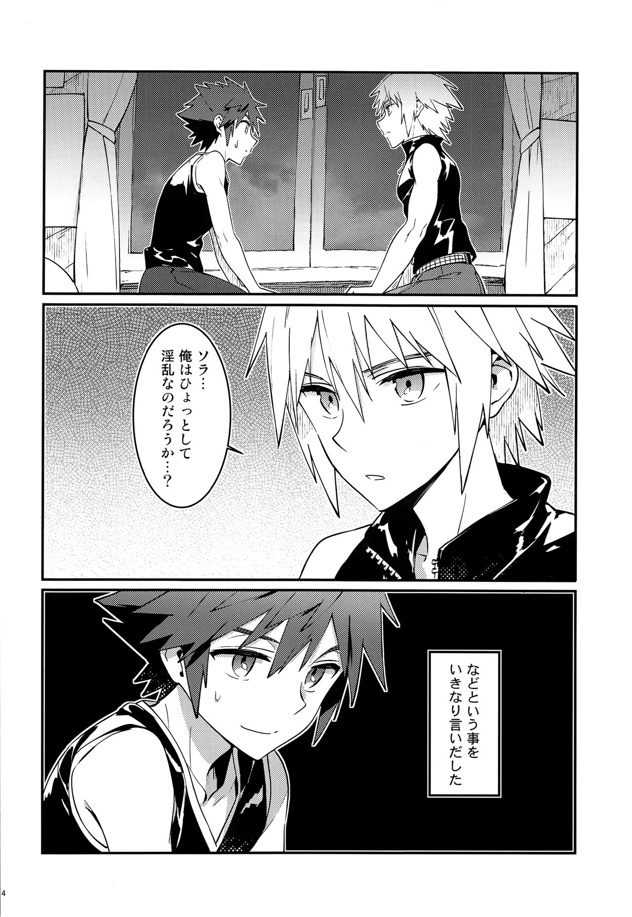 (C93) [esto (Ninomotoko)] Double Talk to You. (Kingdom Hearts) page 3 full