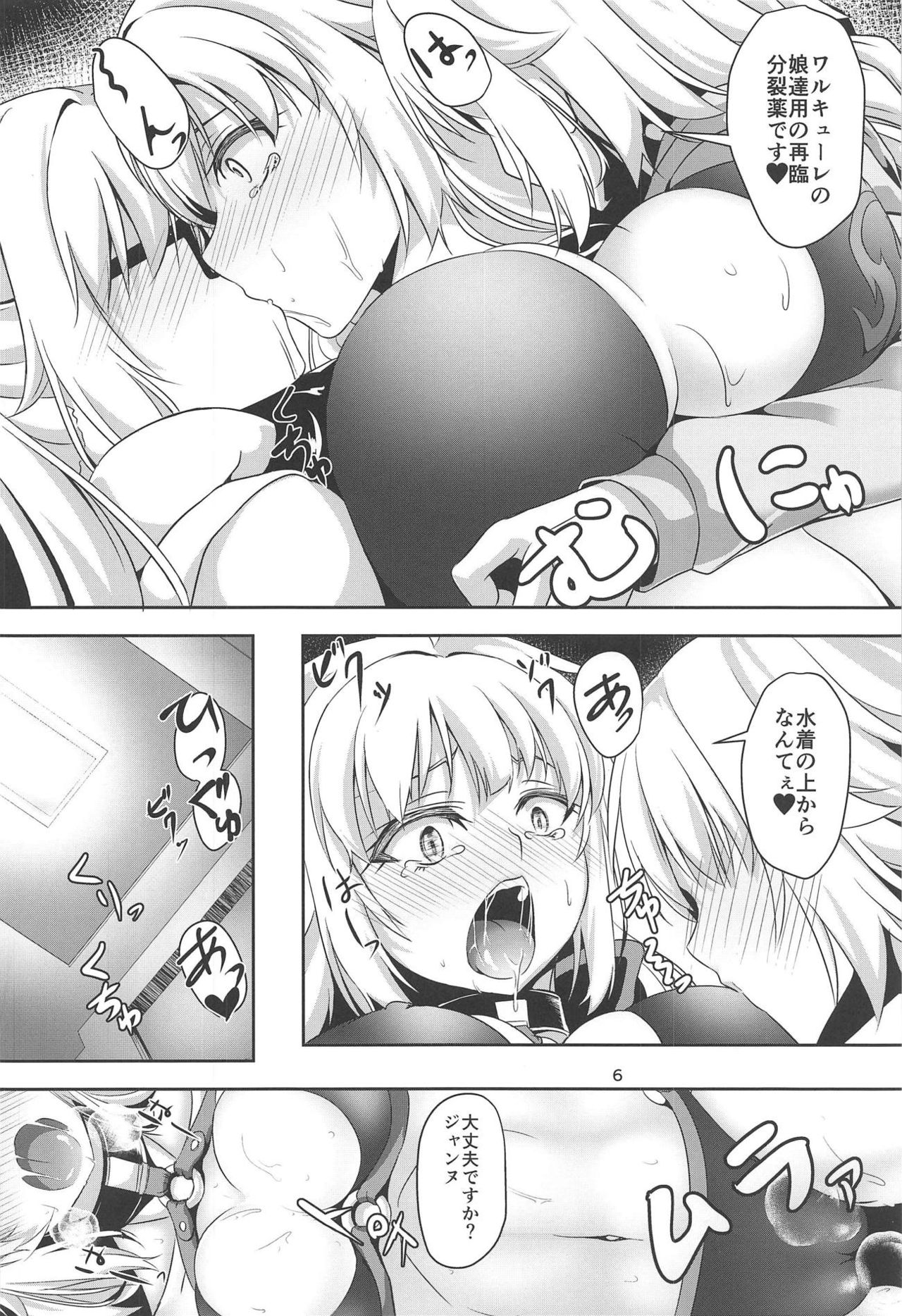 (C95) [Pandora Box (Hakomaru)] Jeanne to Jeanne de Sandwich (Fate/Grand Order) page 5 full