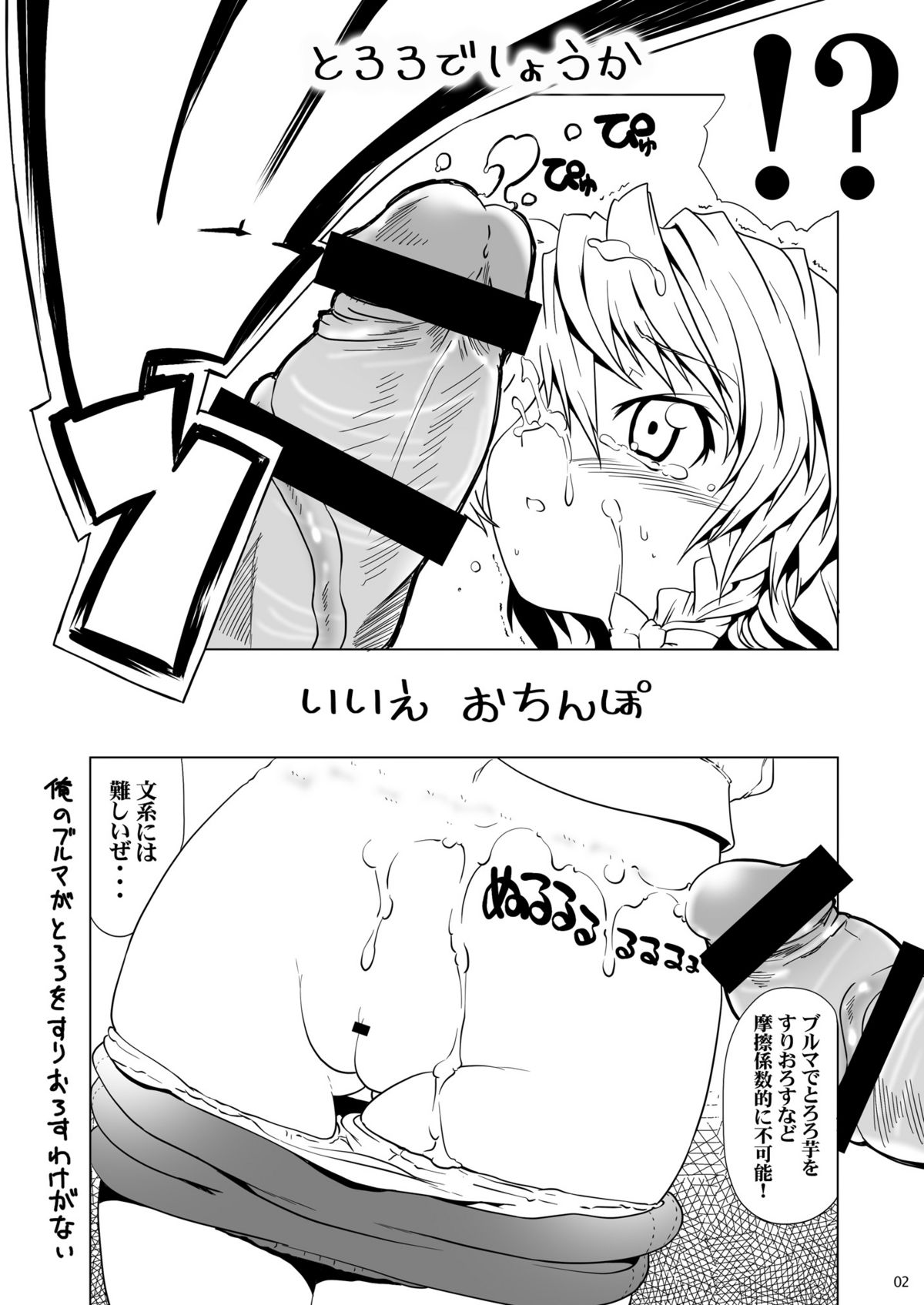 [gallery walhalla] 魔理沙のブルマでとろろ芋をすりおろす page 2 full