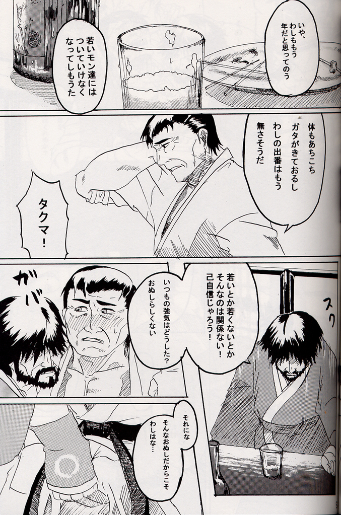 Marobashi - [King of Fighters] - [Japanese] page 6 full