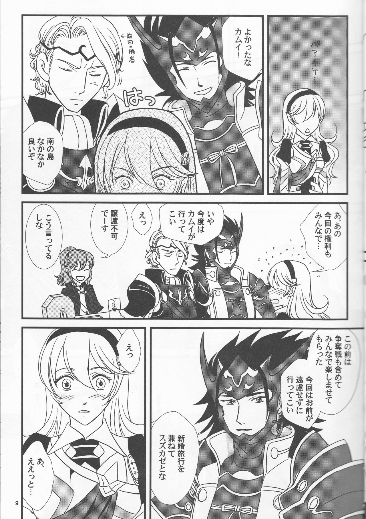 (C90) [Puratina no Sakana (Orihara Kotone)] Nangoku e Youkoso (Fire Emblem if) page 9 full