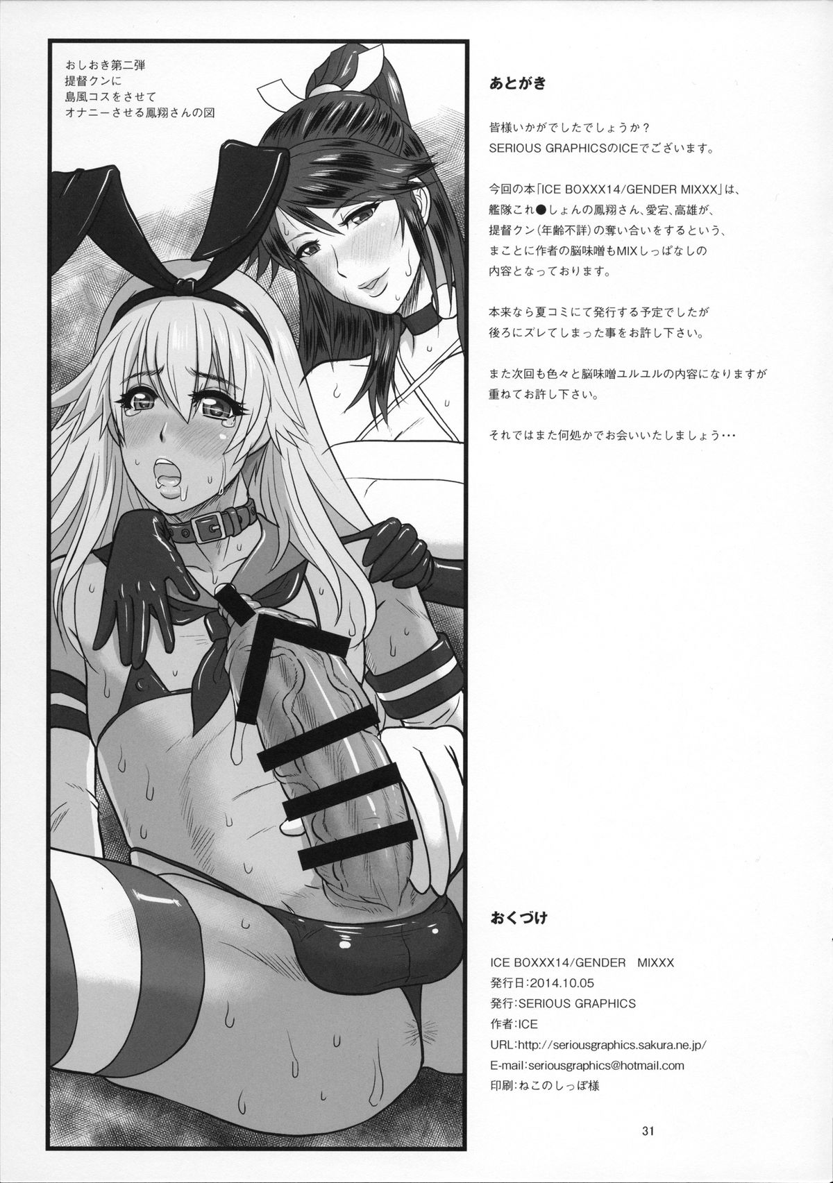 (Futaket 10.5) [serious graphics (ICE)] ICE BOXXX 14 Gender Mixxx (Kantai Collection -KanColle-) page 31 full