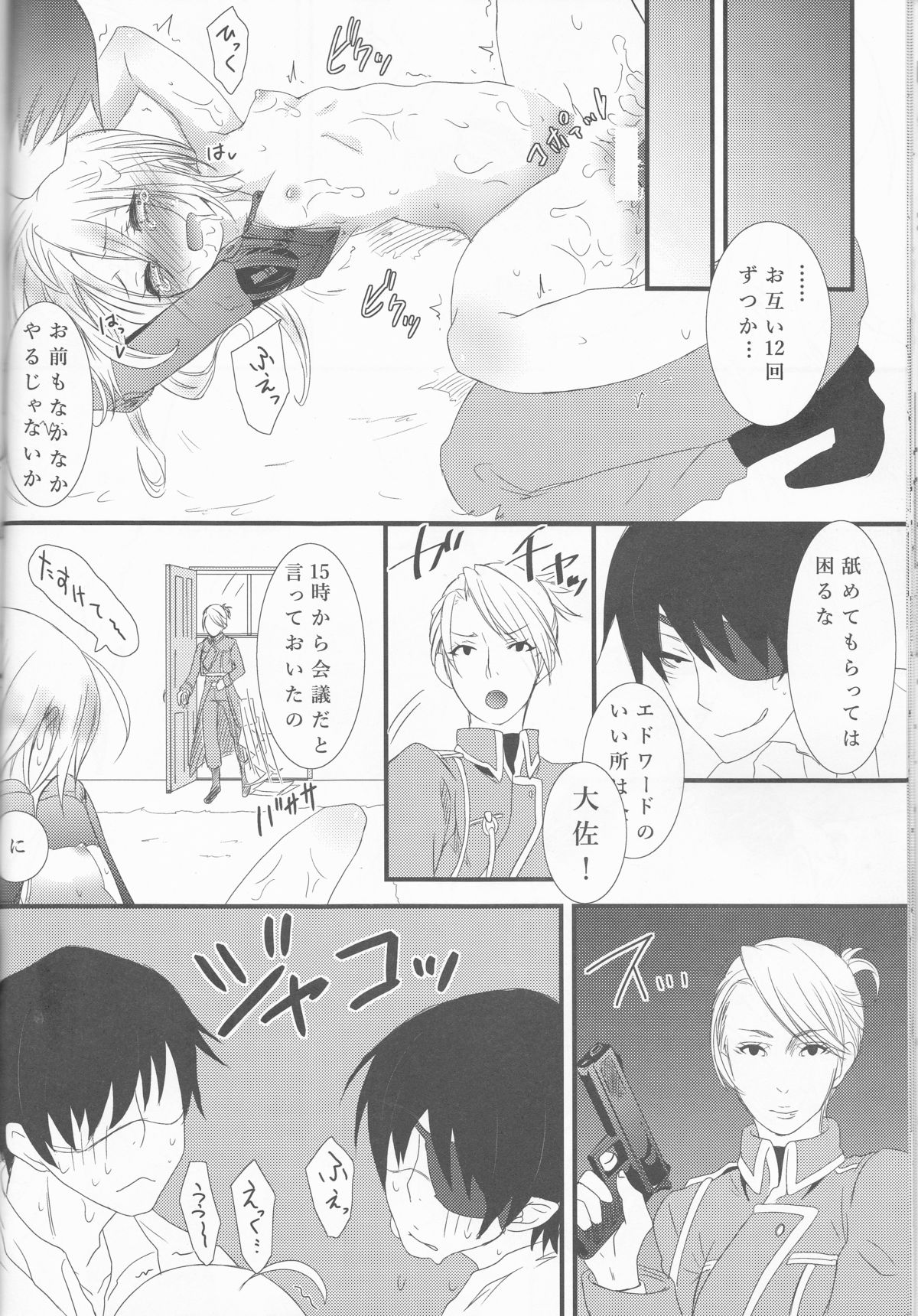 (SPARK10) [Mamekichi. (Yano Rahna)] Melty. (Fullmetal Alchemist) page 26 full