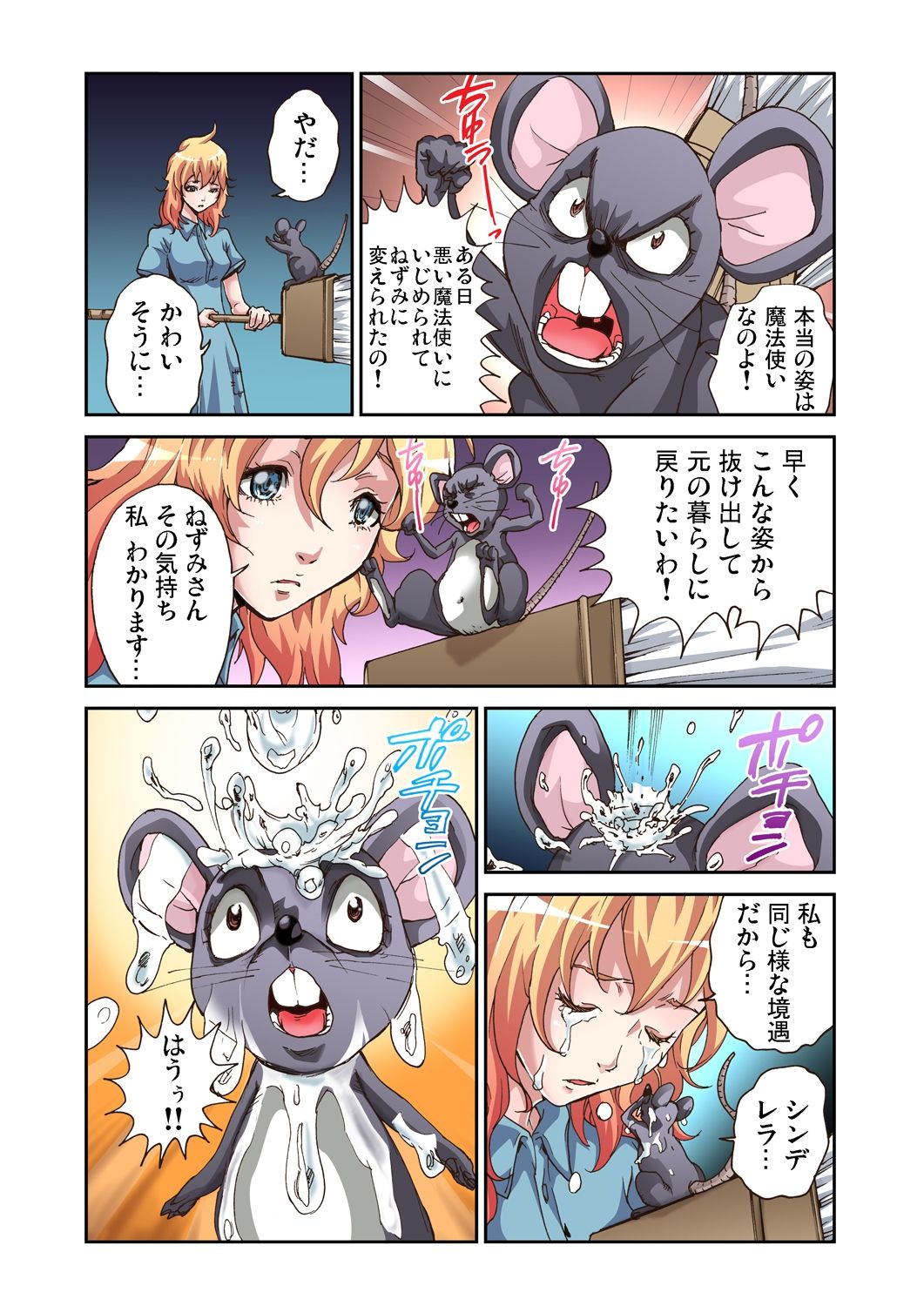 Gaticomi Vol.39 page 84 full