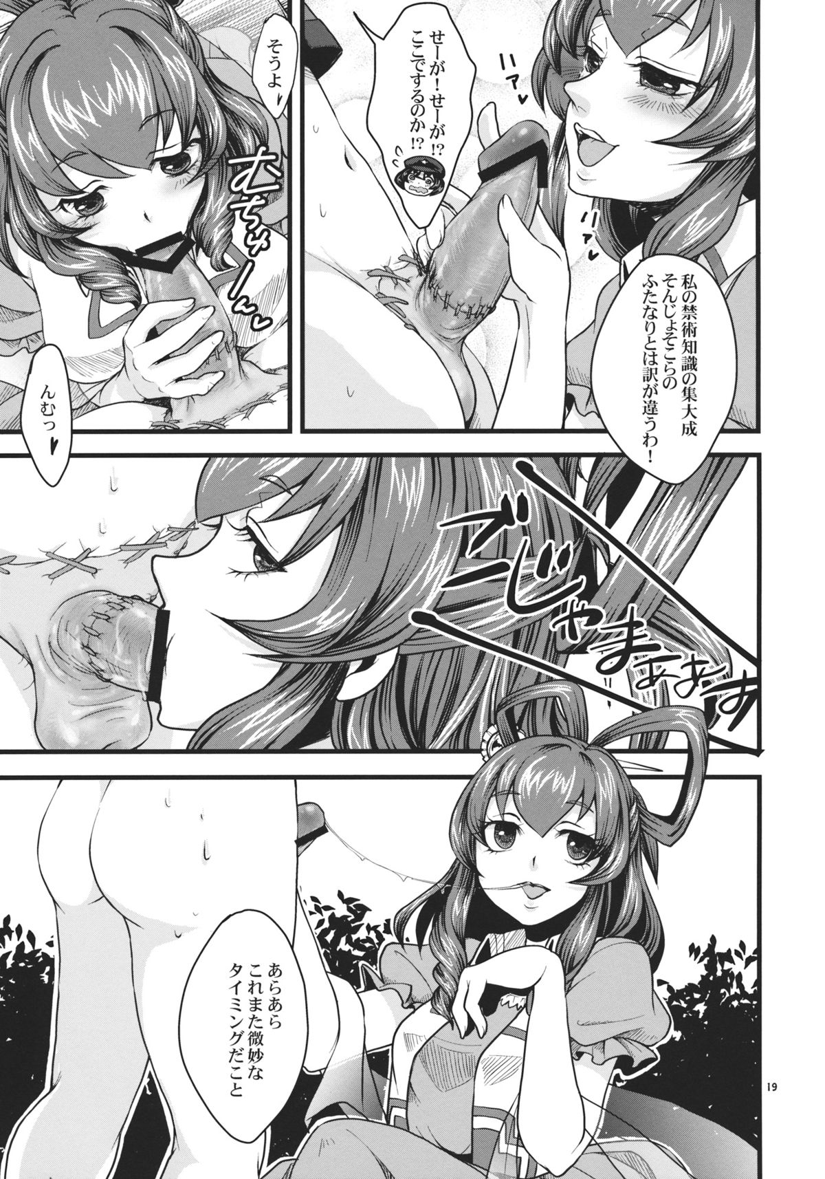 (Reitaisai 10) [Zipper Wrist (Eguchi)] Tough de Katakute Suteki desho? (Touhou Project) page 19 full