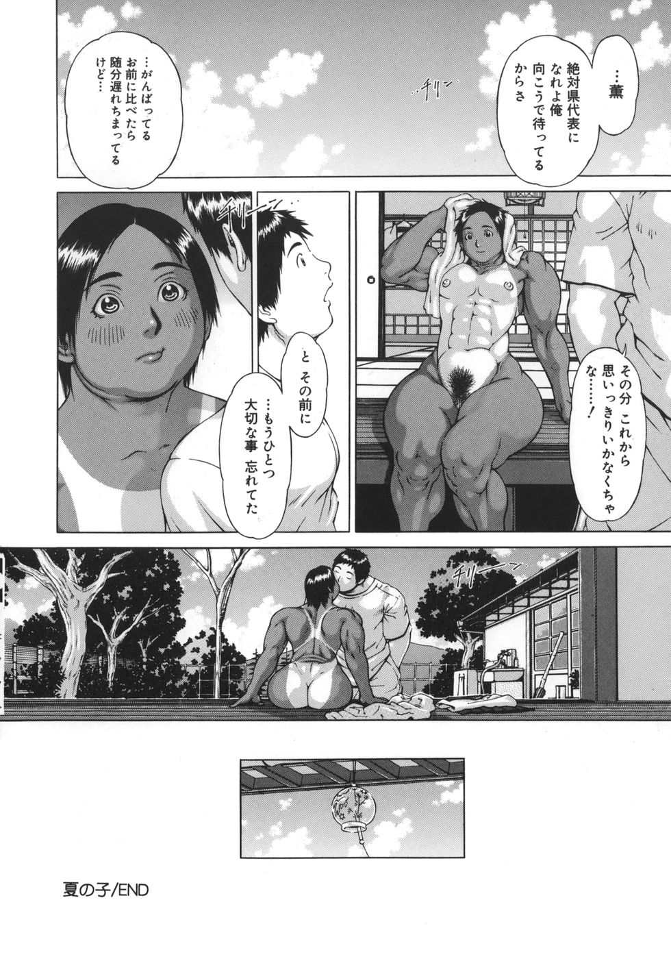 [Imaichi] Nikutama page 20 full