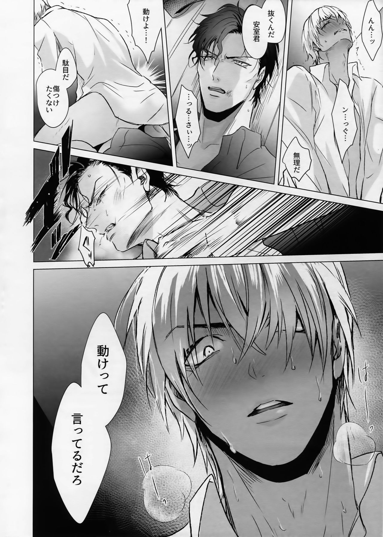 (Love Forgiven) [KUROQUIS (Kuro)] conc.zero (Meitantei Conan) page 25 full