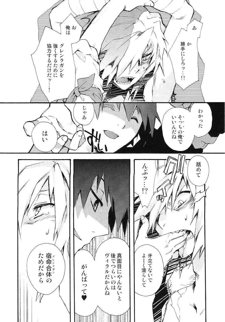 (SUPER18) [PLUSPLUG (+)] Saigo no Koi (Tengen Toppa Gurren Lagann) page 37 full