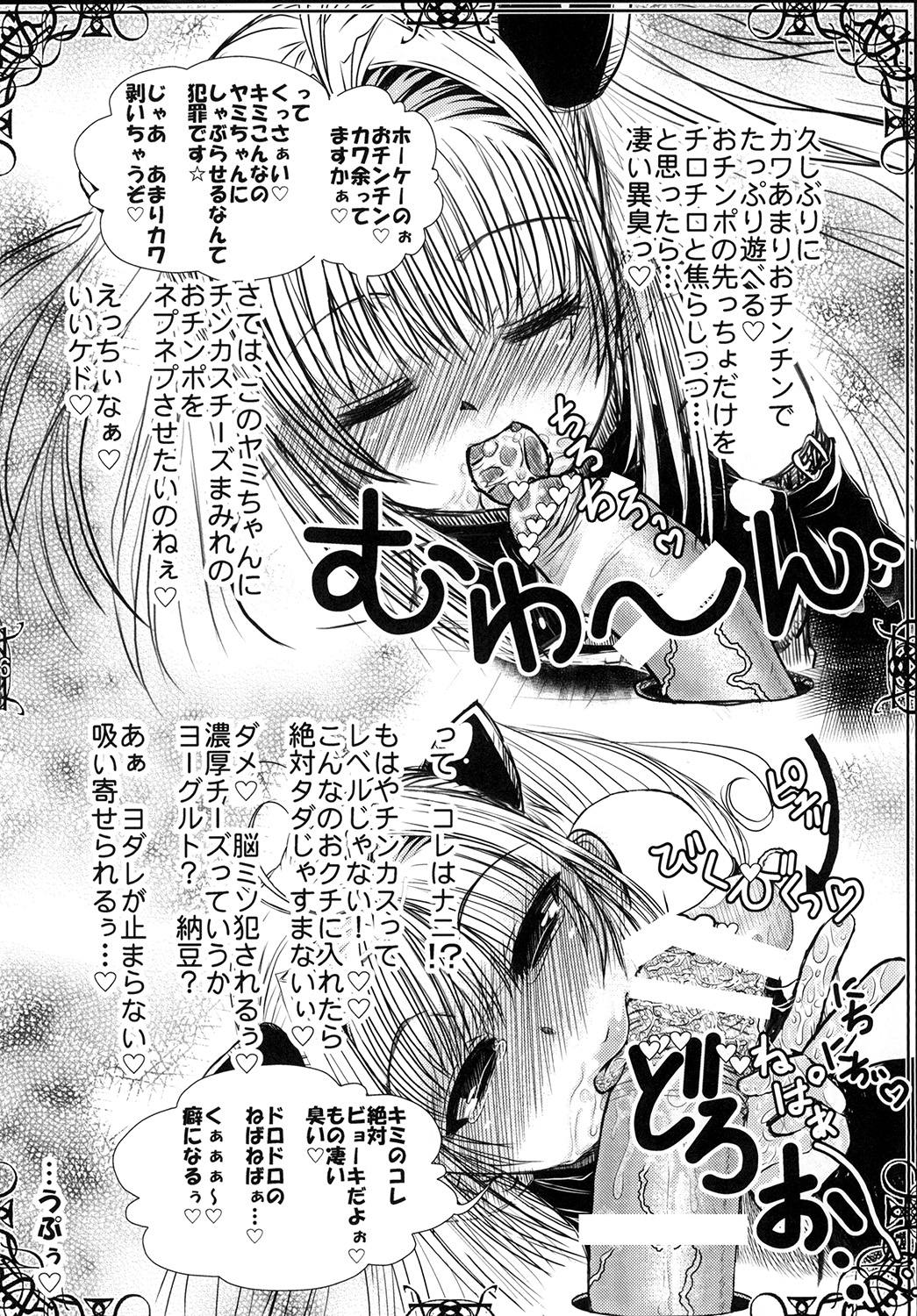 [Gyoutenriki (Futomaki Tamamo.)] Yami-chan no Oshaburi Zanmai! (To LOVE-Ru) [Digital] page 25 full