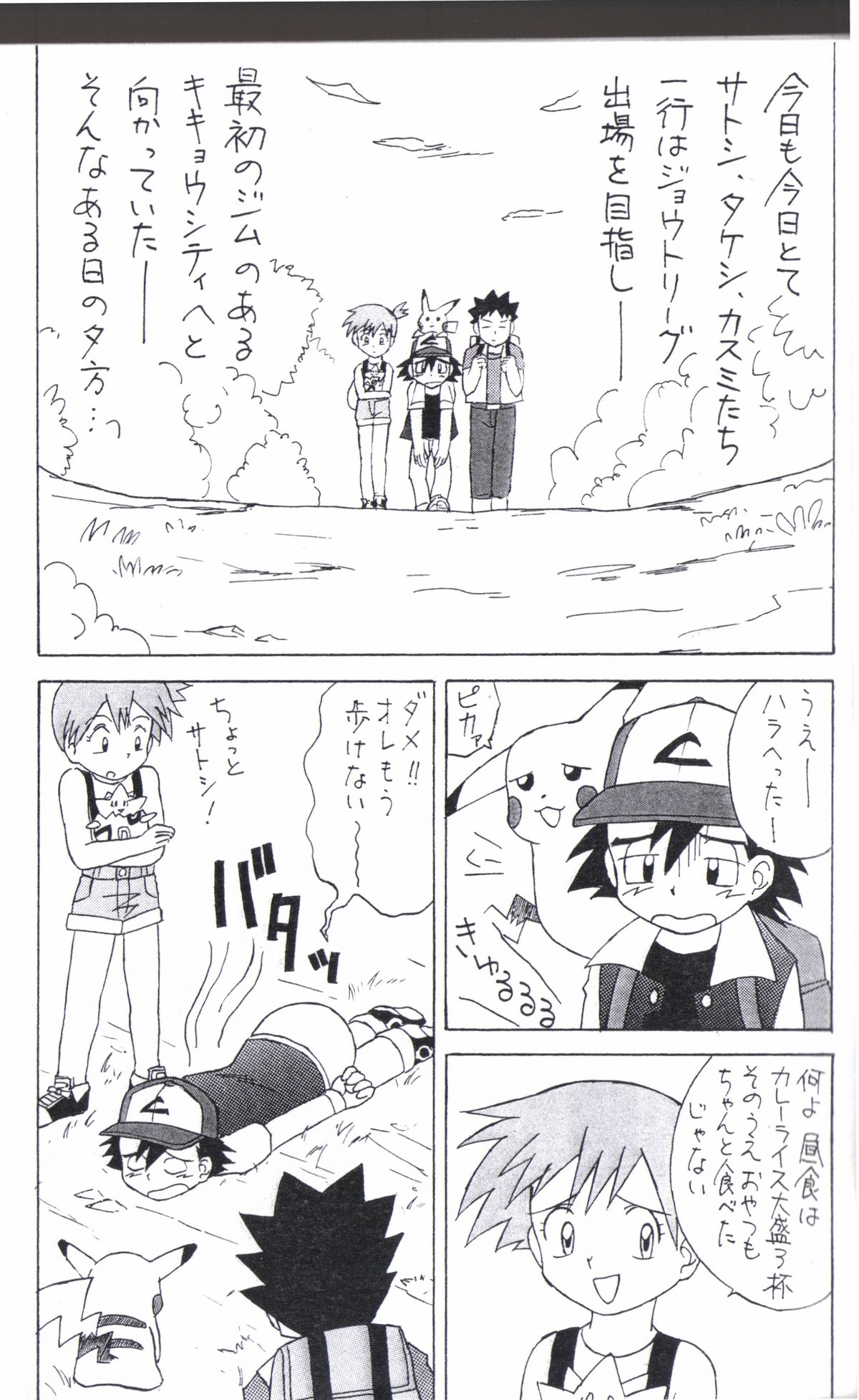 (Shotaket 6) [Boukensha (Koyama Chihiro)] Kasumi no Sora (Pocket Monsters [Pokémon]) page 4 full