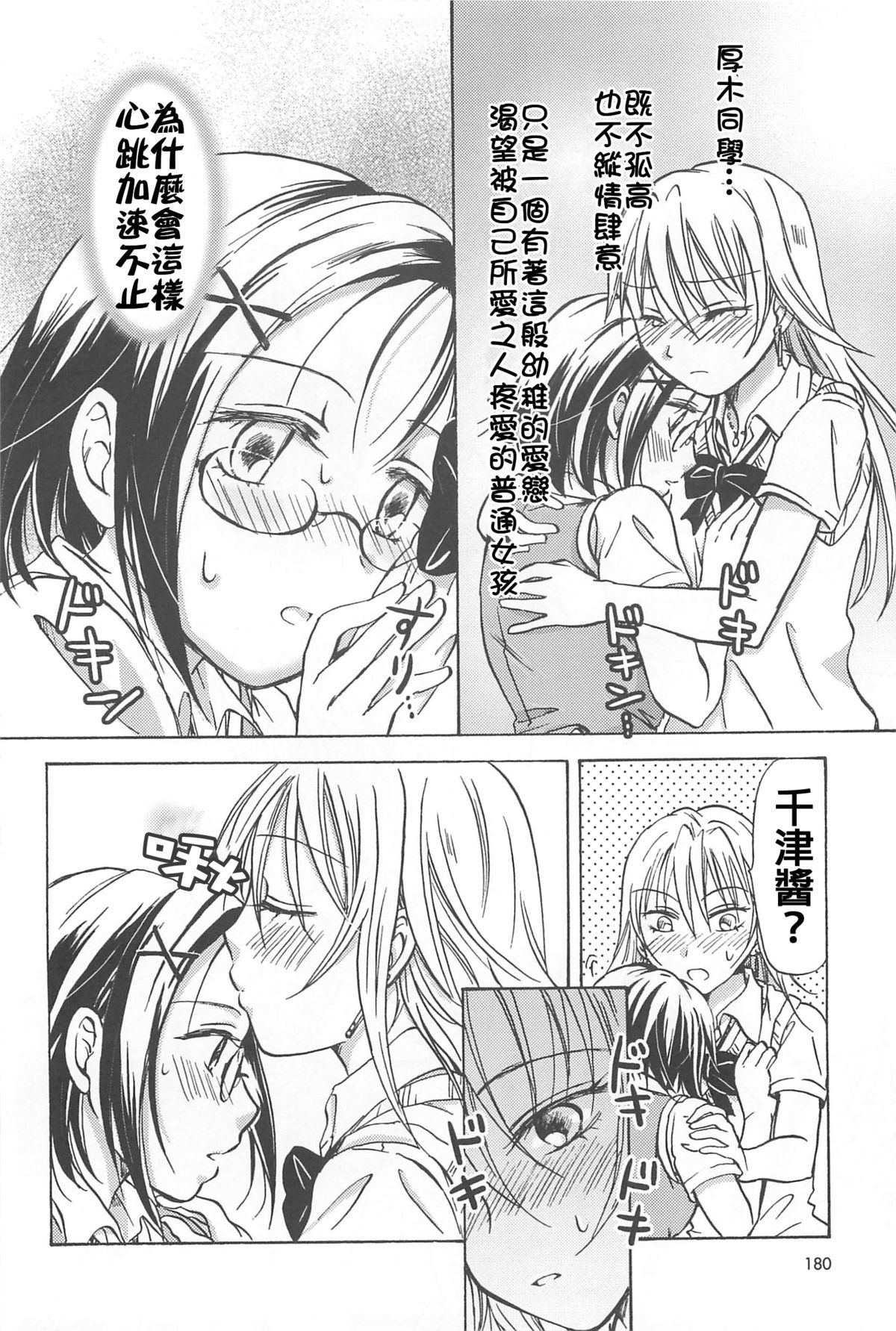 [Mira] School Girls Love Selection [Chinese] [Dora烧鸡+补丁布丁汉化组E] page 182 full