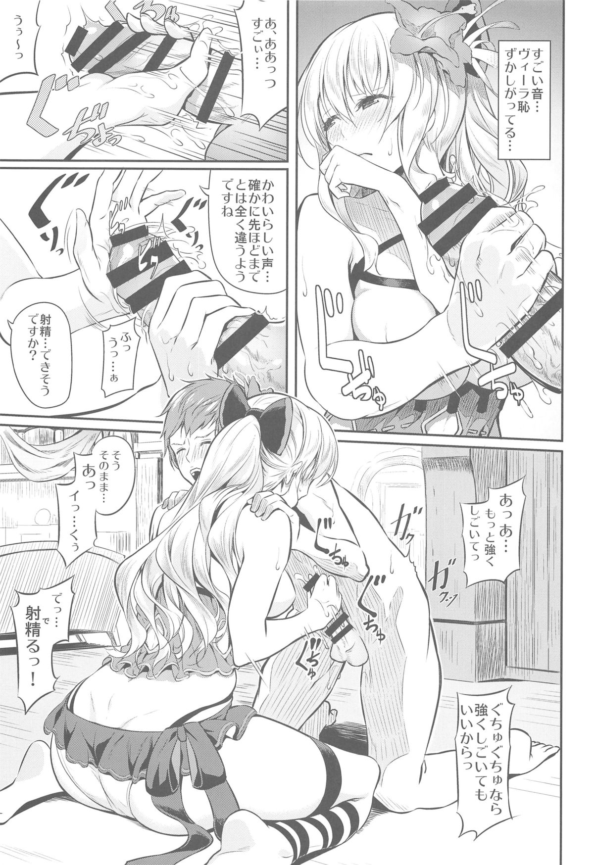 (C89) [Pale Scarlet (Matsukawa)] Fascinate Nail (Granblue Fantasy) page 7 full