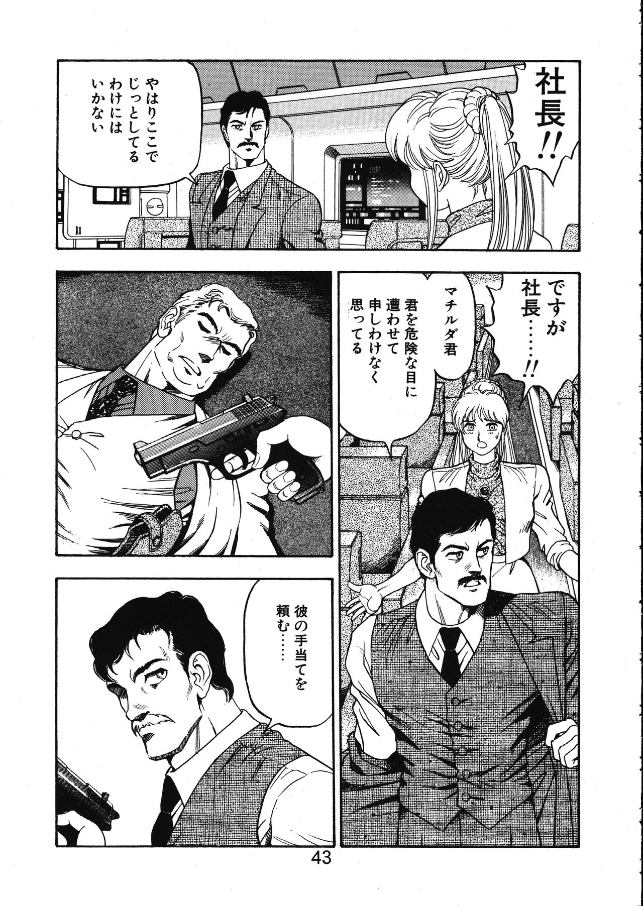 [WILD DUCK (Akizuki Kazuya)] MERMAID CRISIS Volume. 5 page 44 full
