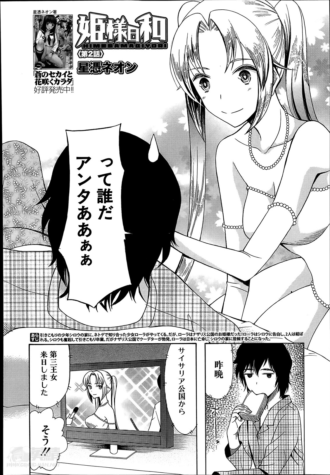 [Hoshitsuki Neon] Himesamagayori Ch.1-3 page 36 full