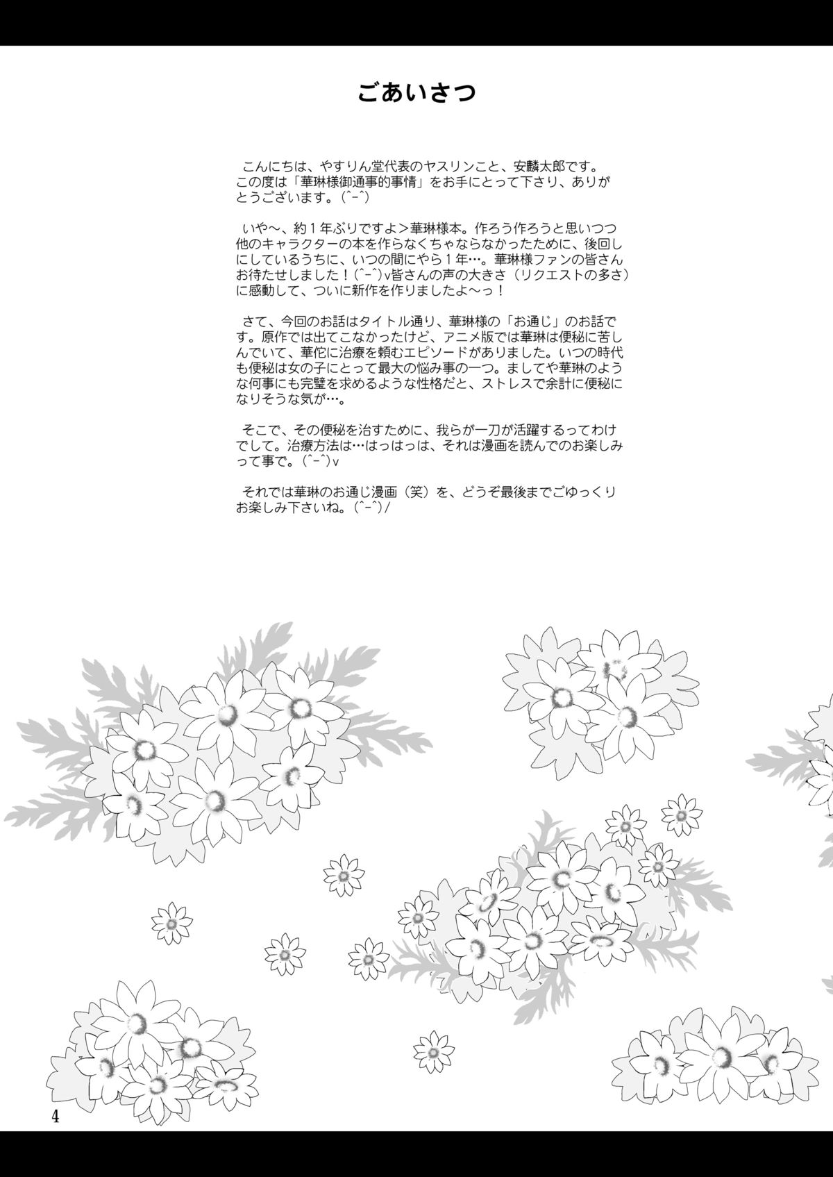 [Yasrin-Do (Yasu Rintarou)] Karin-sama Otsuujiteki Jijou (Koihime Musou) [Digital] page 4 full