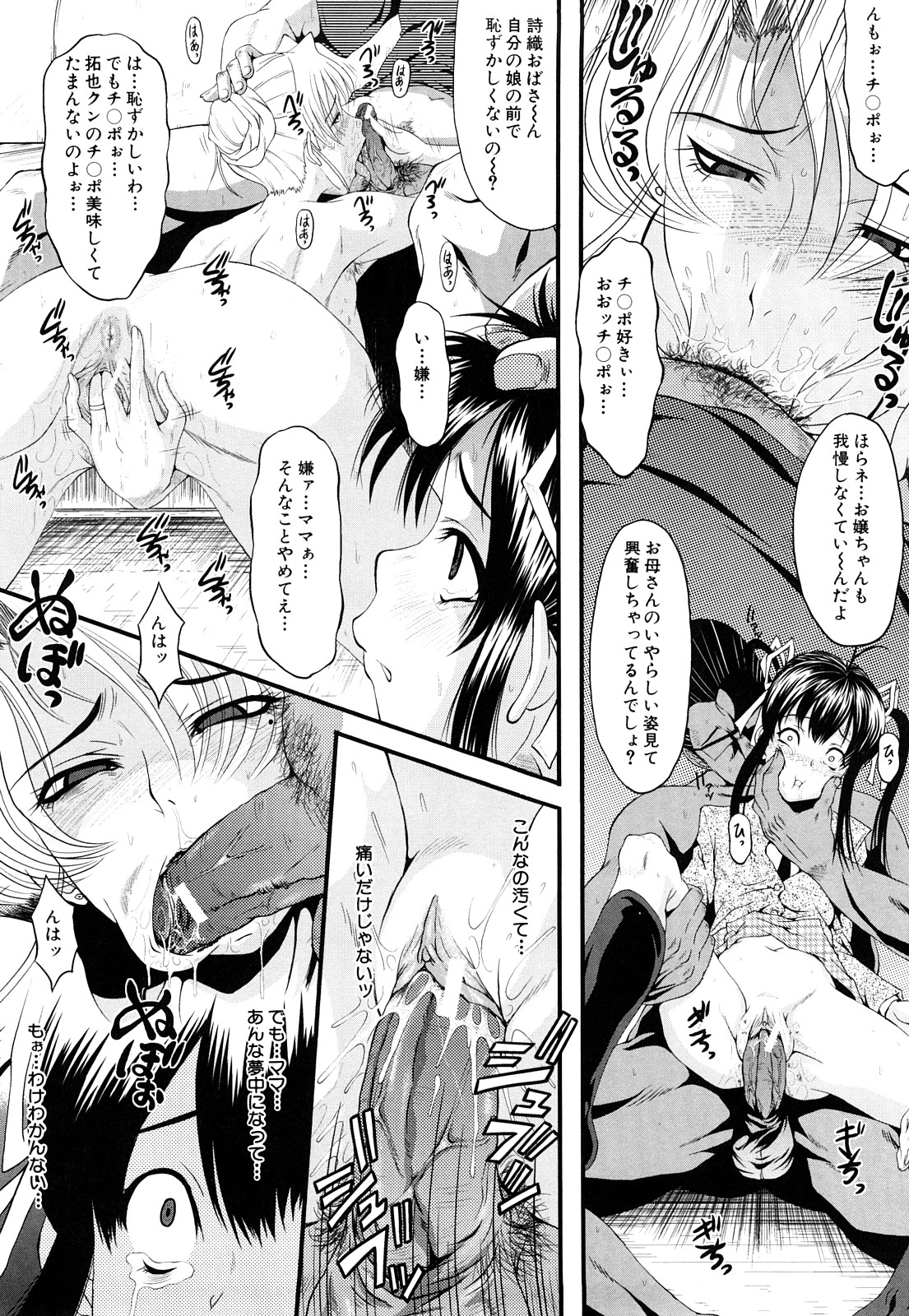 [SINK] Kanjyuku page 58 full