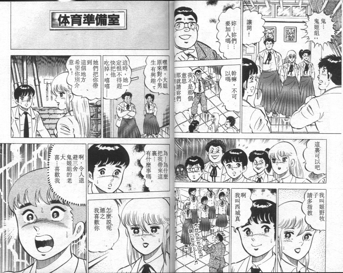 [Yamato Masaki] Agechau! Onna Kyoushi 4 [Chinese] page 29 full