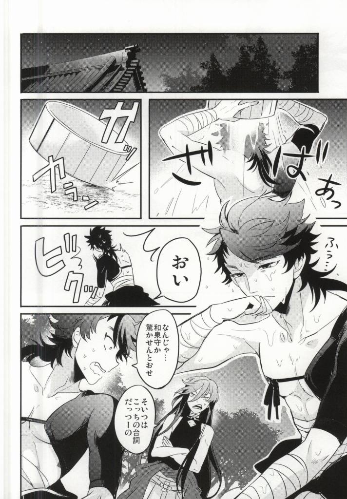 (SUPER24) [elice (Mami)] Kedamono darake (Touken Ranbu) page 7 full