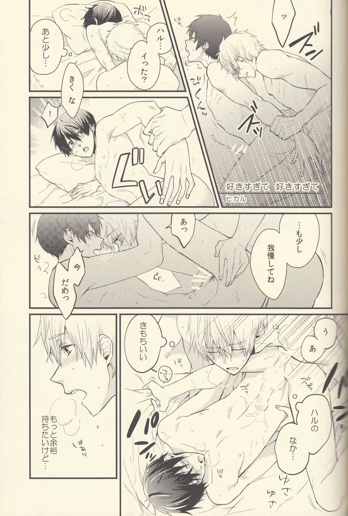 (Splash!) [Renai Doumei (Various)] Shiofuki no Friendship - Makoto ♥ Haruka Squirting Anthology (Free!) page 48 full