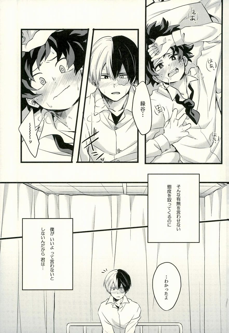 (C91) [Soratobe. (Enaka)] Tranquilizer (My Hero Academia) page 22 full