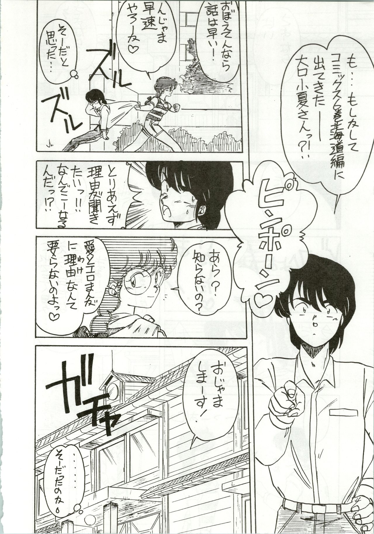 (C35) [STUDIO MARK II (Various)] Ikkoku-kan 0 Gou Shitsu Part IV (Maison Ikkoku) page 16 full