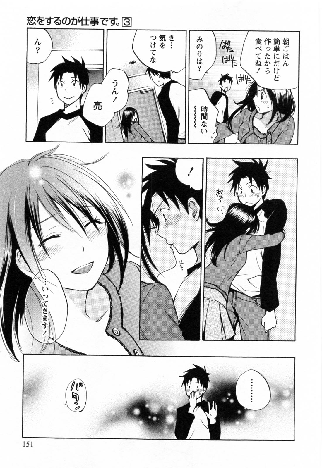 [Harumi Chihiro] Koi o Suru no Ga Shigoto Desu. - Falling In Love Is Work. 3 page 152 full