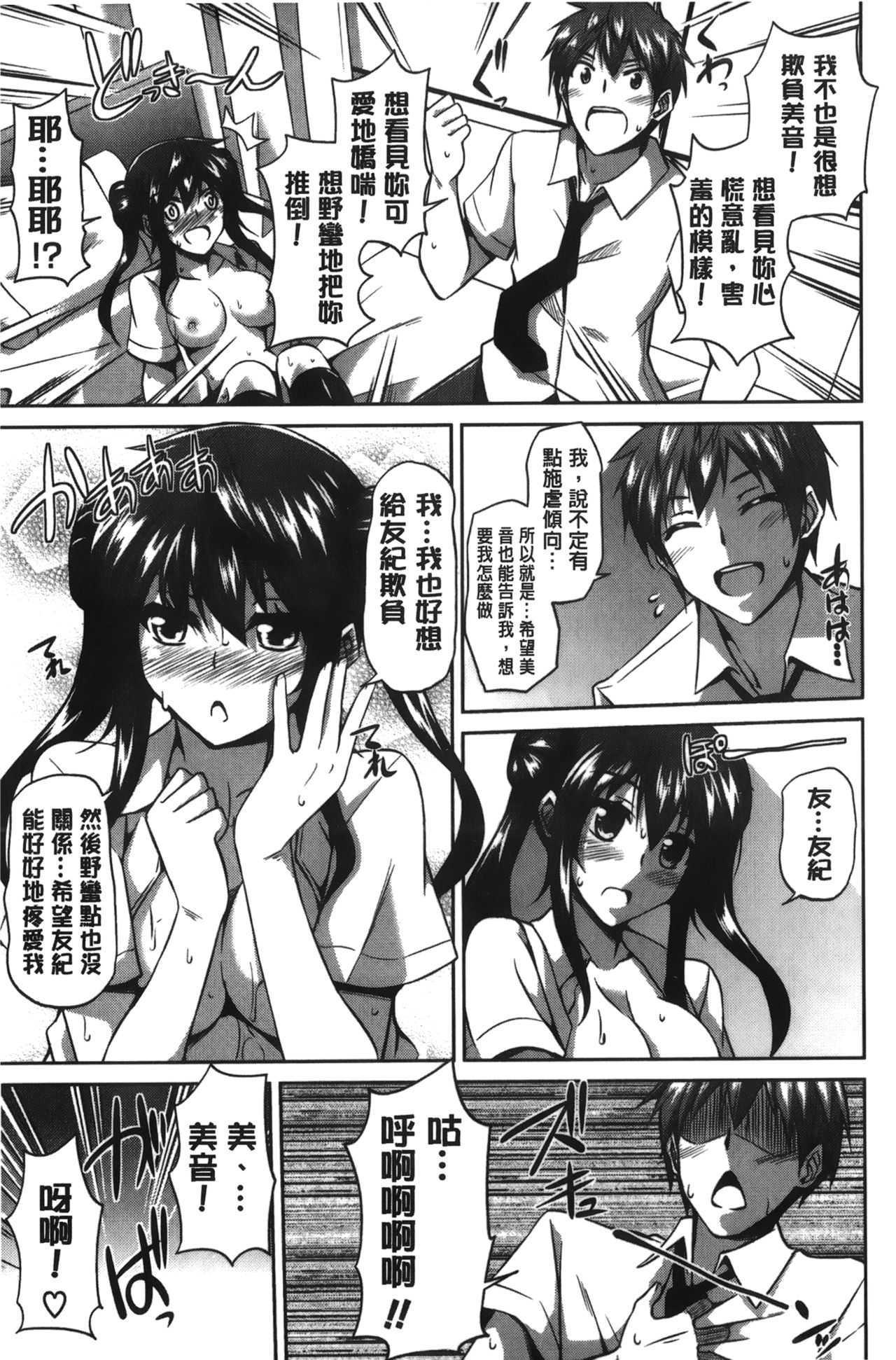 [Nikusoukyuu] Shibatte Nabutte | 綁起來玩弄她 [Chinese] page 190 full