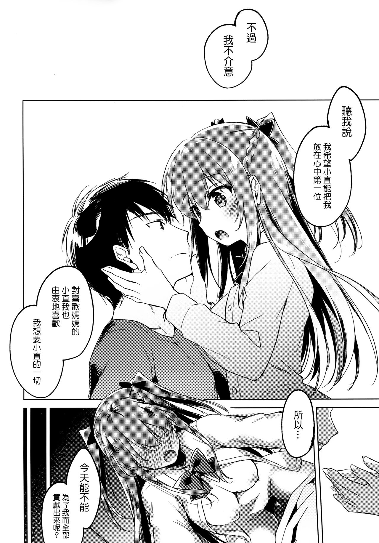 (COMIC1☆13) [FRAC (Motomiya Mitsuki)] Maybe I Love You 2 [Chinese] [夢之行蹤漢化組] page 20 full