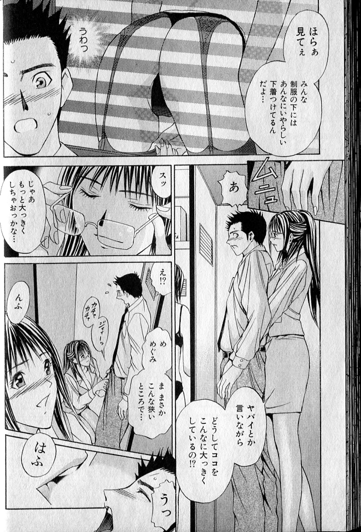 [Adachi Takumi] Private Fetishism 3 page 40 full