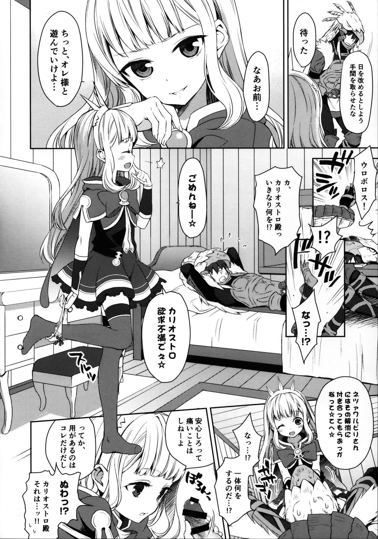 (C91) [Aa Aishiteru (Taishow Tanaka)] Renkinjutsushi ni Oukan o 1 (Granblue Fantasy) page 9 full