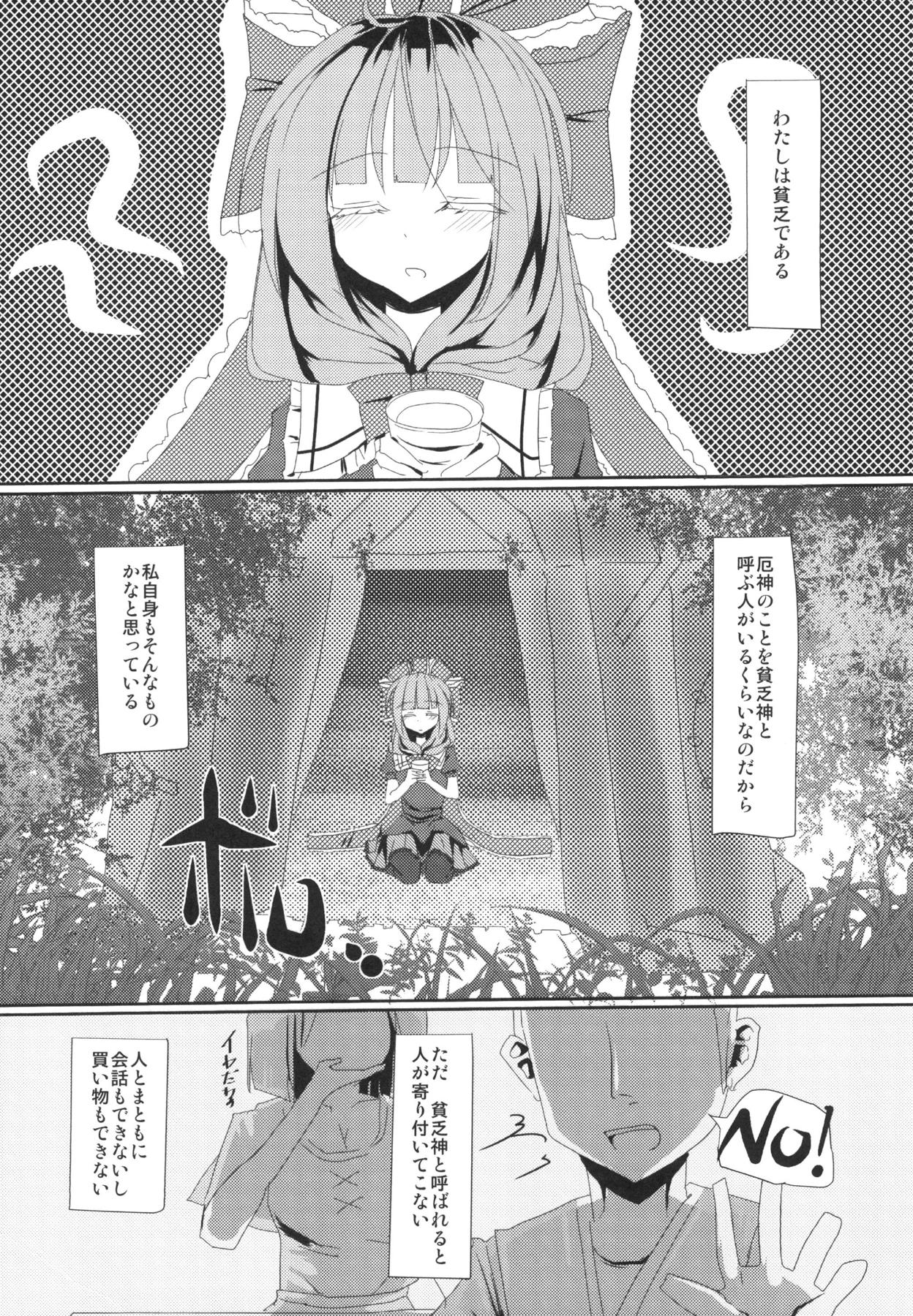 (Reitaisai 12) [Nijusei (Kanchela)] Binbou na no wa Warui Koto. (Touhou Project) page 3 full