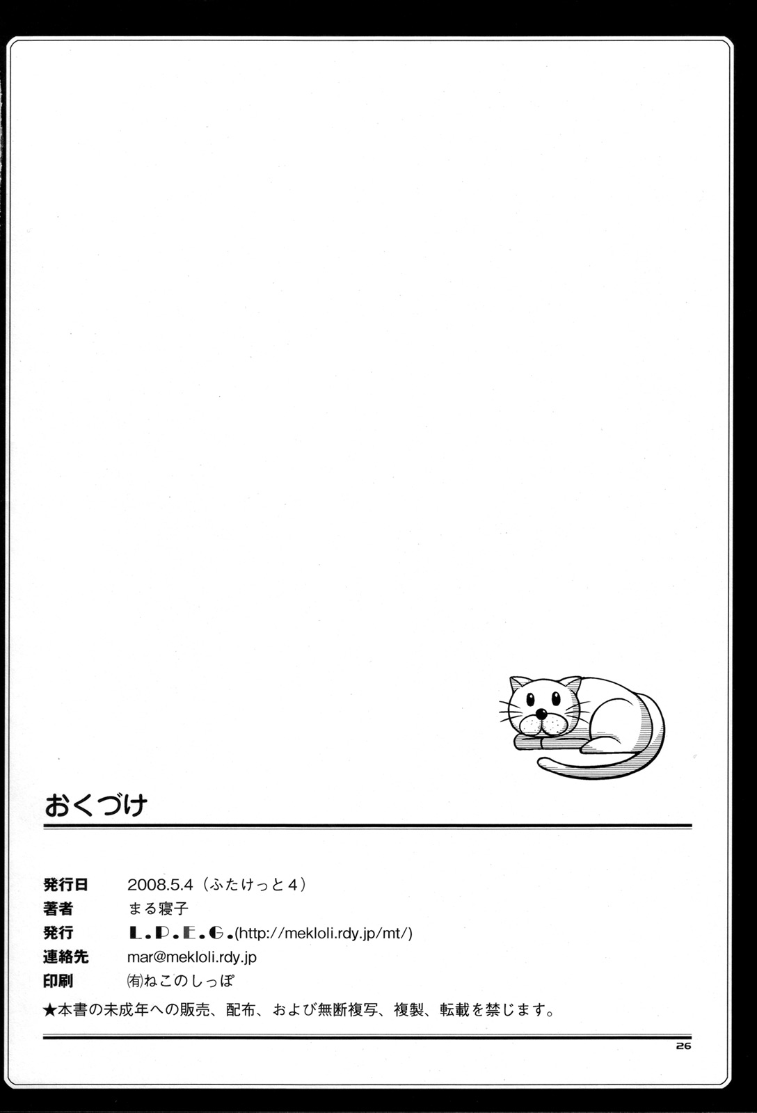 (Futaket 4) [L.P.E.G. (Marneko)] Okashi na Silky You - Sweet Silky You [English] [SaHa] page 25 full
