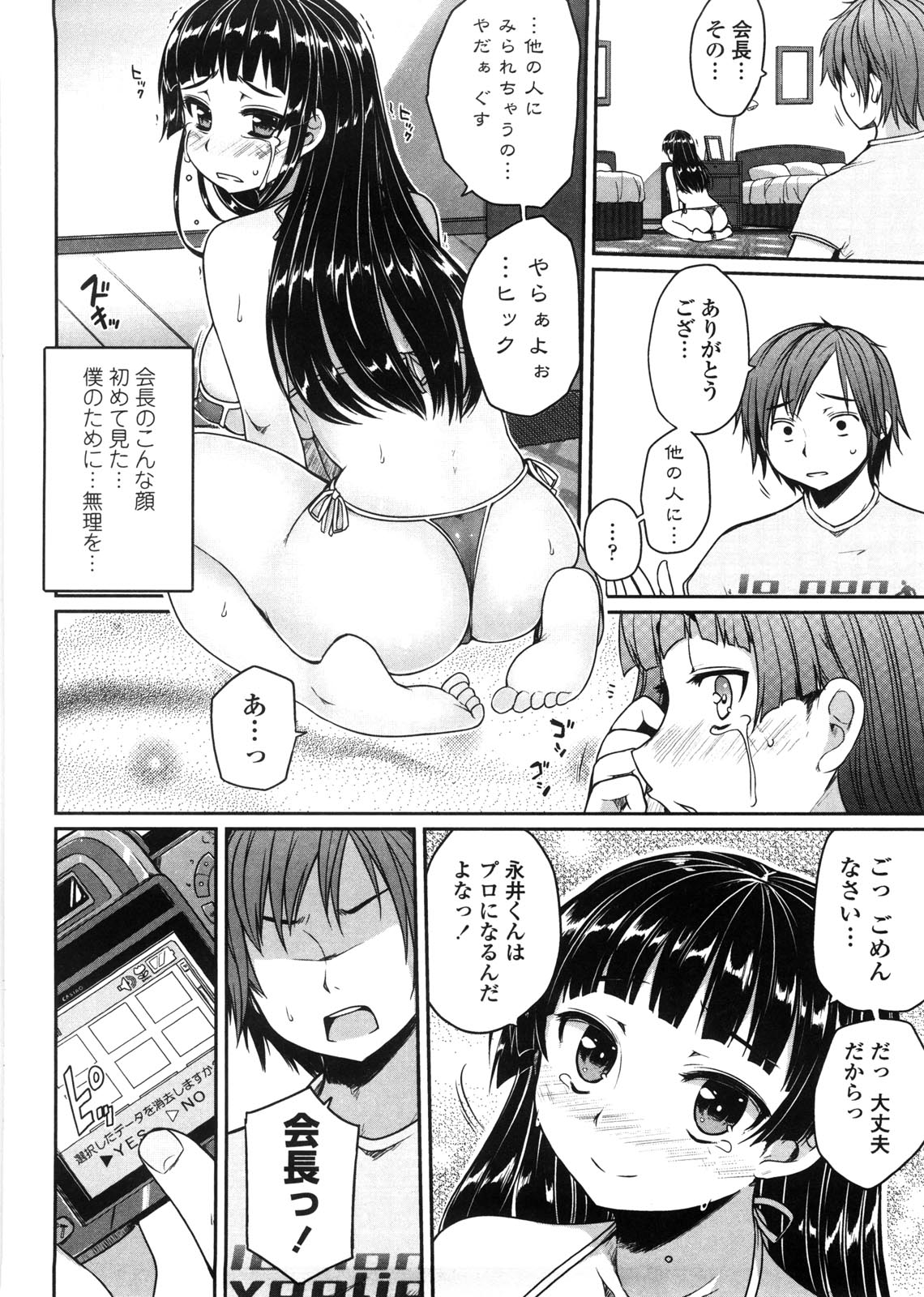 [Mukoujima Tenro] Virginity ~ Shojo to Shuuchi to Juujun to ~ page 12 full