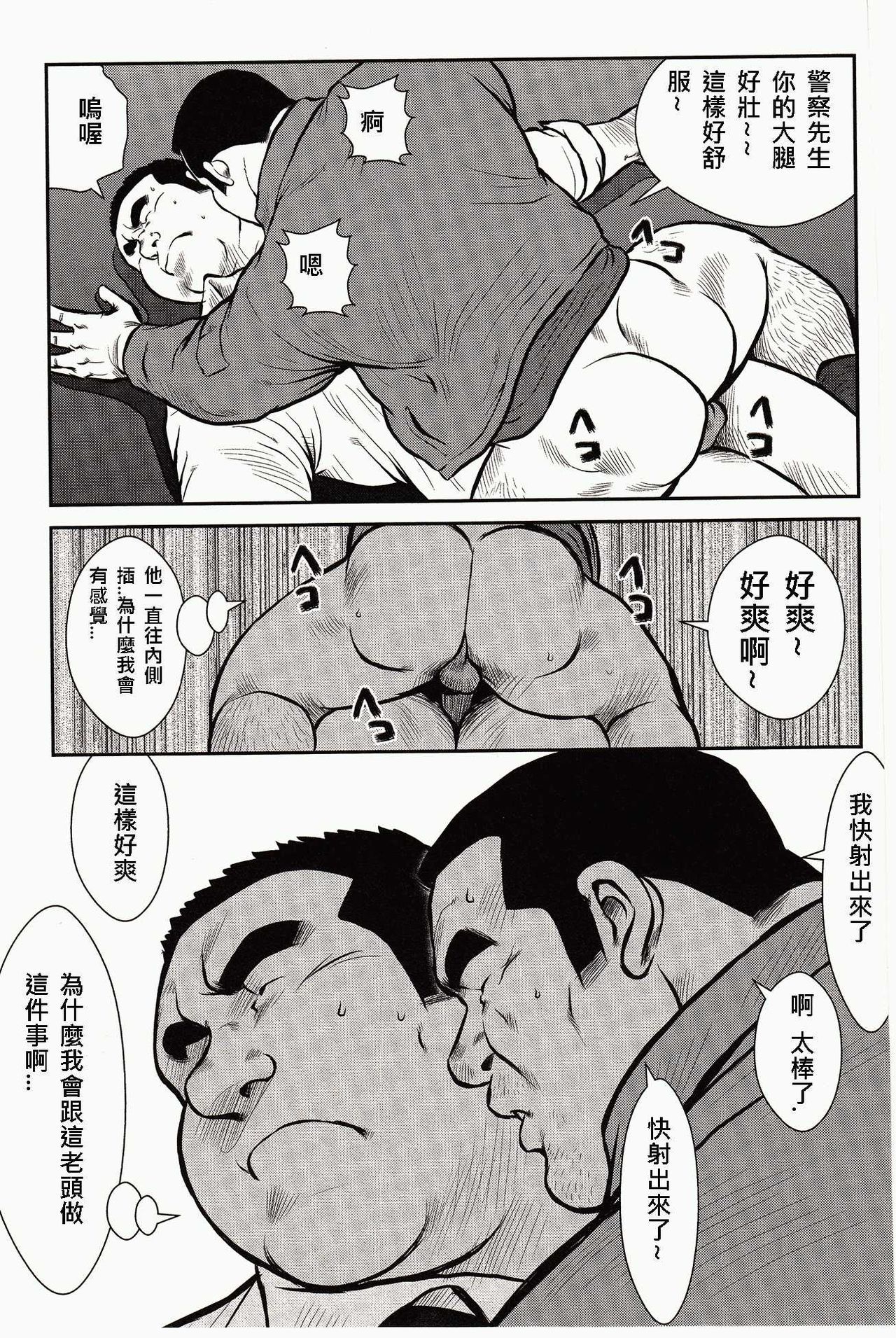 [Ebisubashi Seizou, Kodama Osamu] Shima no Omawari-san | 岛上的警察 [Chinese] {Ghost65b} page 30 full