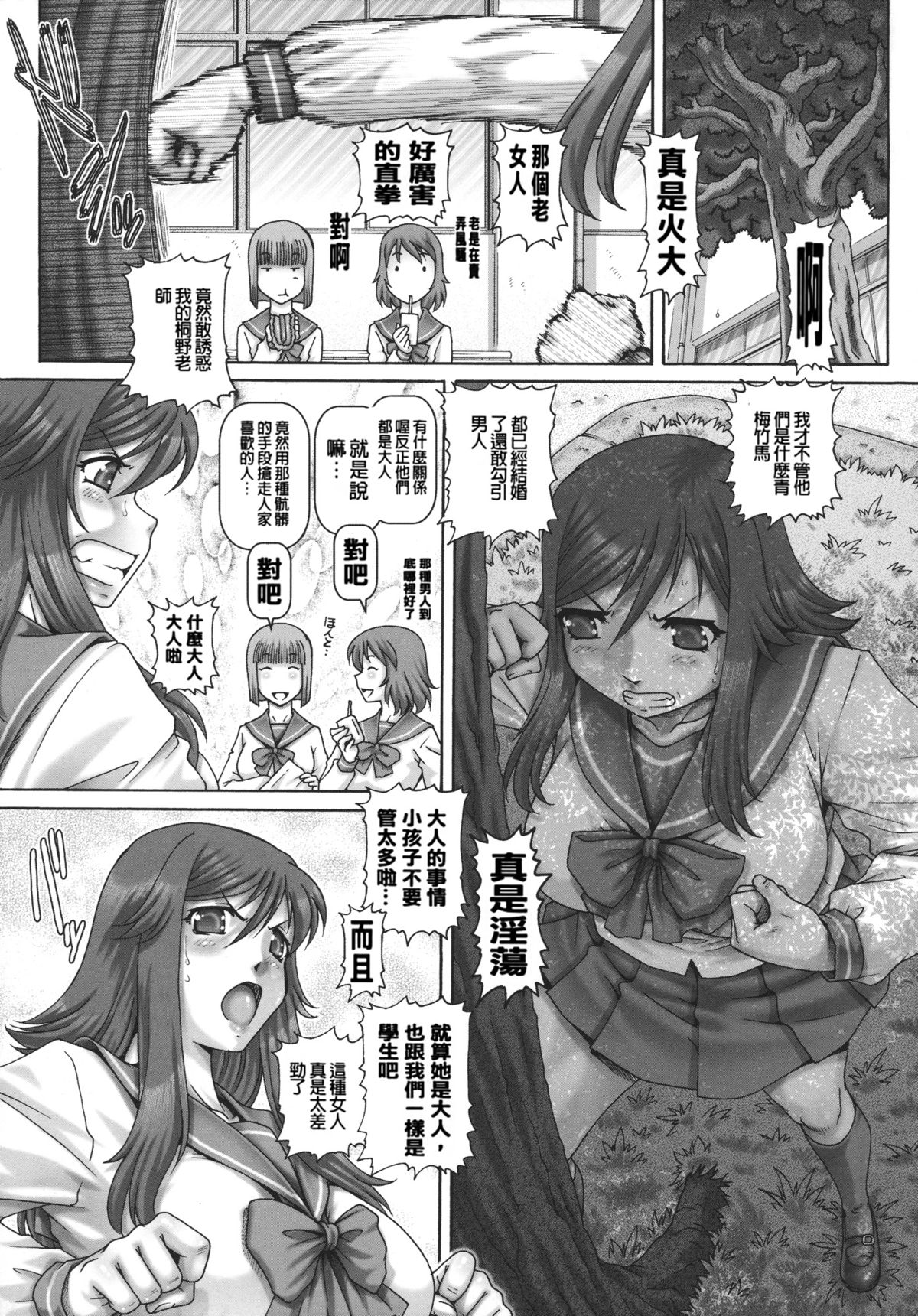 [TYPE90] J.K. Madam [Chinese] [大好春梦个人汉化] page 38 full