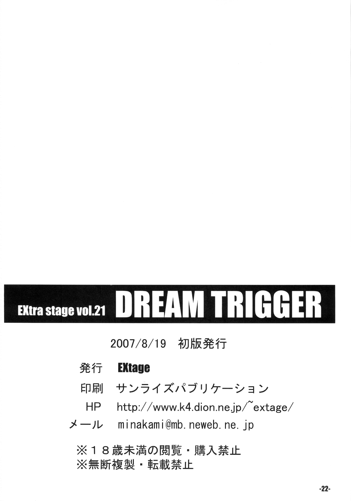 [EXtage (Minakami Hiroki)] EXtra Stage vol.21 Dream Trigger (TriggerHeart Exelica) page 22 full