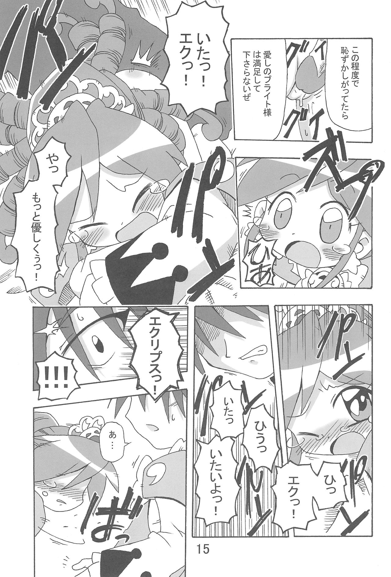 (C69) [Kisha- (Yoshiwo)] Ranran Rein Enen Eclipse (Fushigiboshi no Futagohime) page 15 full