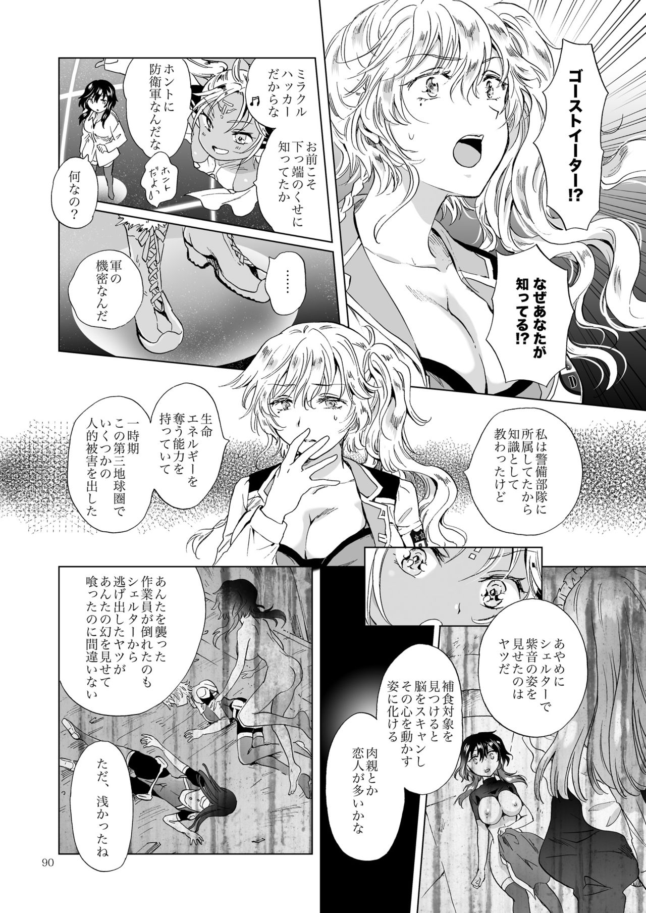 [peachpulsar (Mira)] Yumeiro no Replica [Jou] Android to Haitoku no Chigiri [Digital] page 90 full