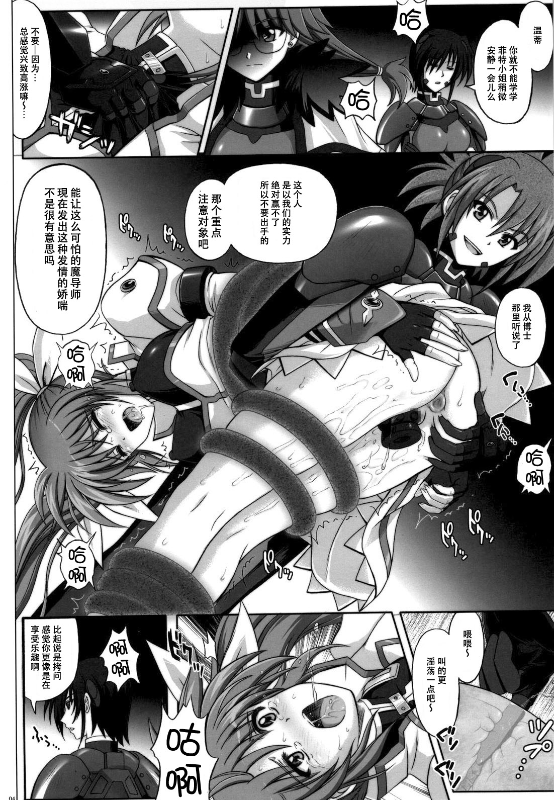 (COMIC1☆4) [Cyclone (Izumi, Reizei)] 667 KAI (Mahou Shoujo Lyrical Nanoha) [Chinese] [脸肿汉化组] page 4 full