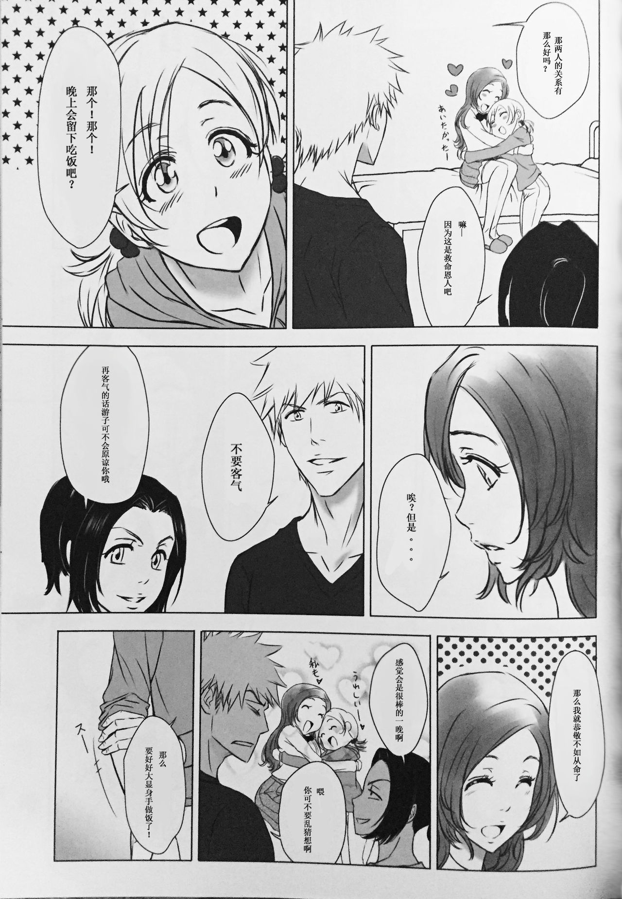 [A LA FRAISE (NEKO)] Two Hearts You're not alone #2 - Orihime Hen- (Bleach) [Chinese] page 22 full