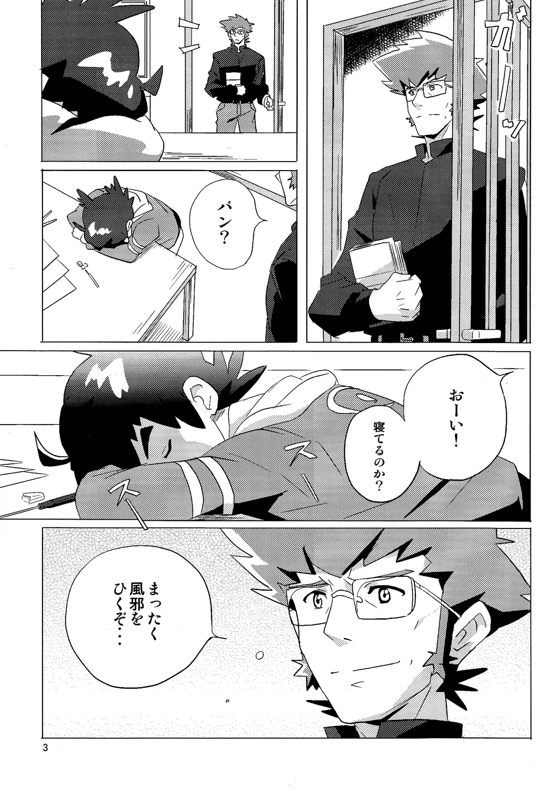 10nin (West One) - Pillow Talk (Danball Senki) page 3 full