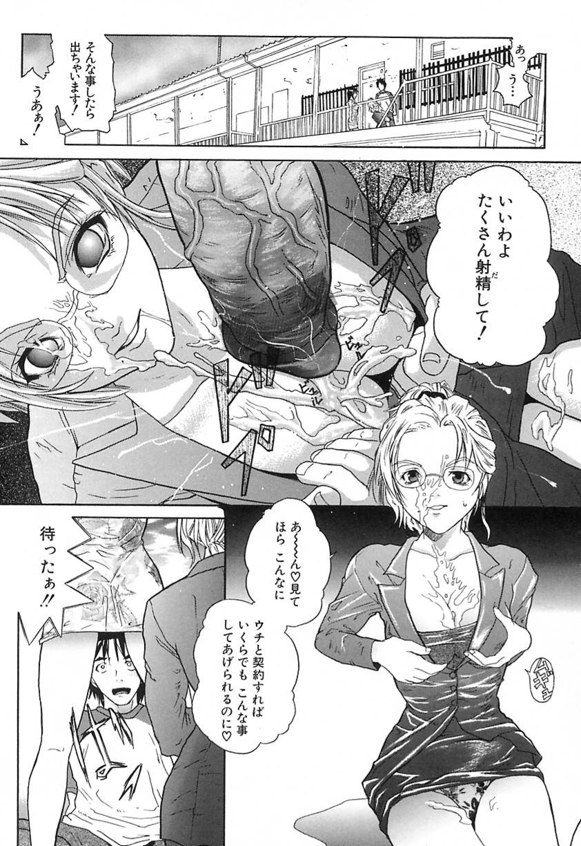 [Daisuke Sawada] Deep page 45 full