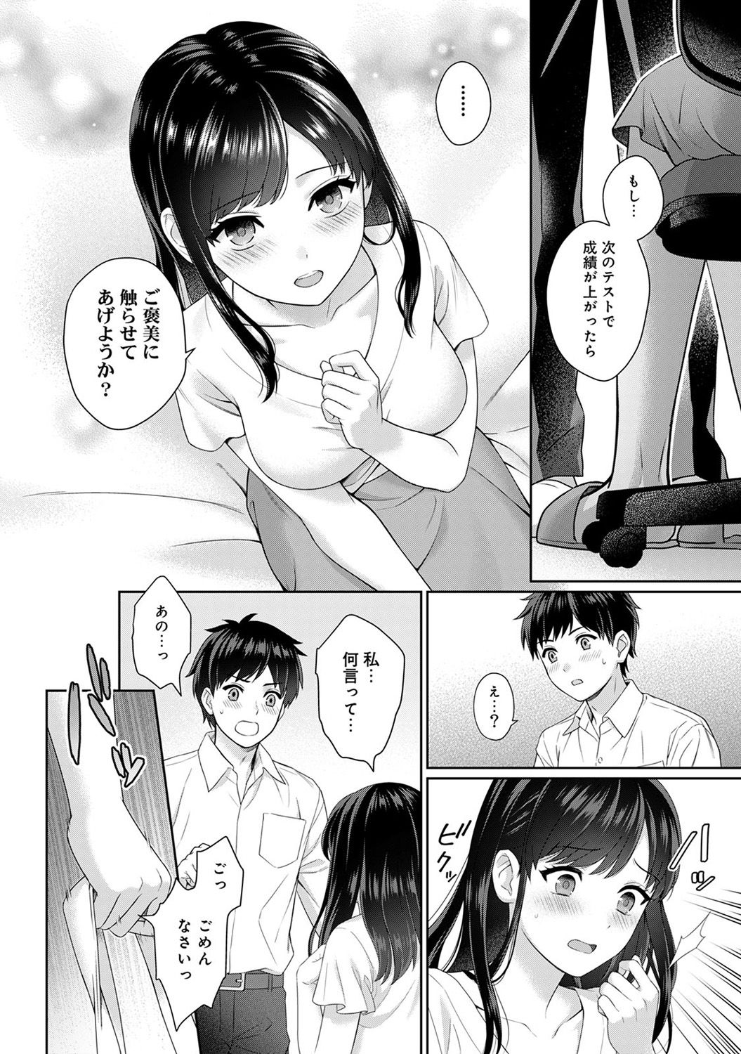 [Yuyama Chika] Sensei to Boku Ch. 1-6 page 15 full